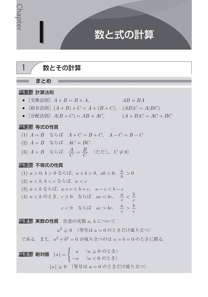 【稀少】〈新訂〉基本問題の解き方 2 基礎解析　教育社 2025年最新】Yahoo!オークション -基礎解析 教科書の中古品